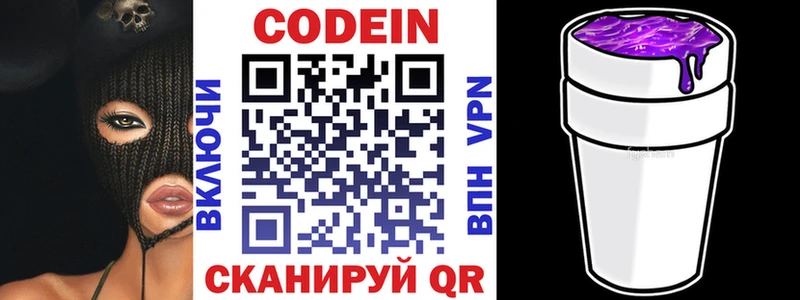Кодеин Purple Drank  Купить закладки  Ахтырский 